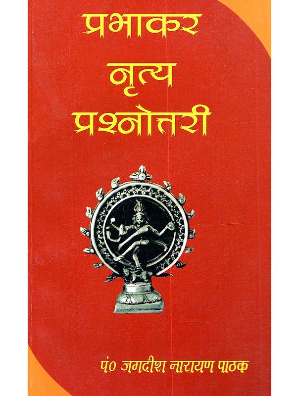 प्रभाकर नृत्य प्रश्नोत्तरी: Prabhakar Dance Quiz