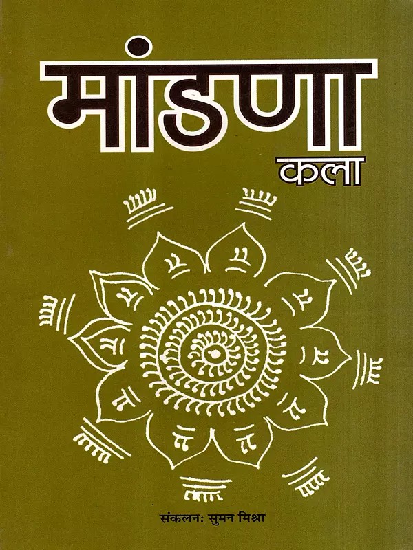 मांडणा कला: Mandana Art