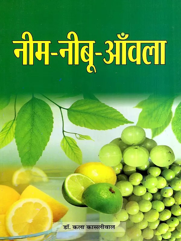 नीम-नीबू-आँवला: Neem-Lemon-Amla
