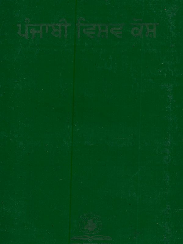 ਪੰਜਾਬੀ ਵਿਸ਼ਵ ਕੋਸ਼ (ਜਿਲਦ ਗਿਆਰਵੀਂ): Punjabi Vishav Kosh (Vol. Xi in Punjabi)- An Old and Rare Book