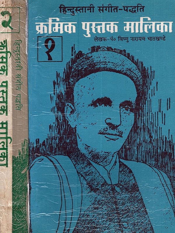 हिन्दुस्तानी संगीत पद्धति क्रमिक पुस्तक मालिका: Hindustani Sangeet Paddhati Kramik Pustak Malika (Set of 2 Volumes)