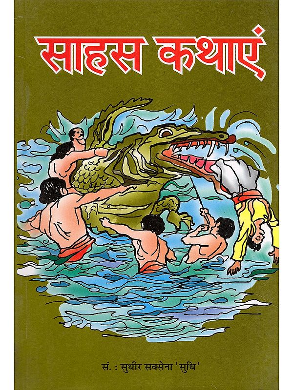 साहस कथाएं- Adventure Stories