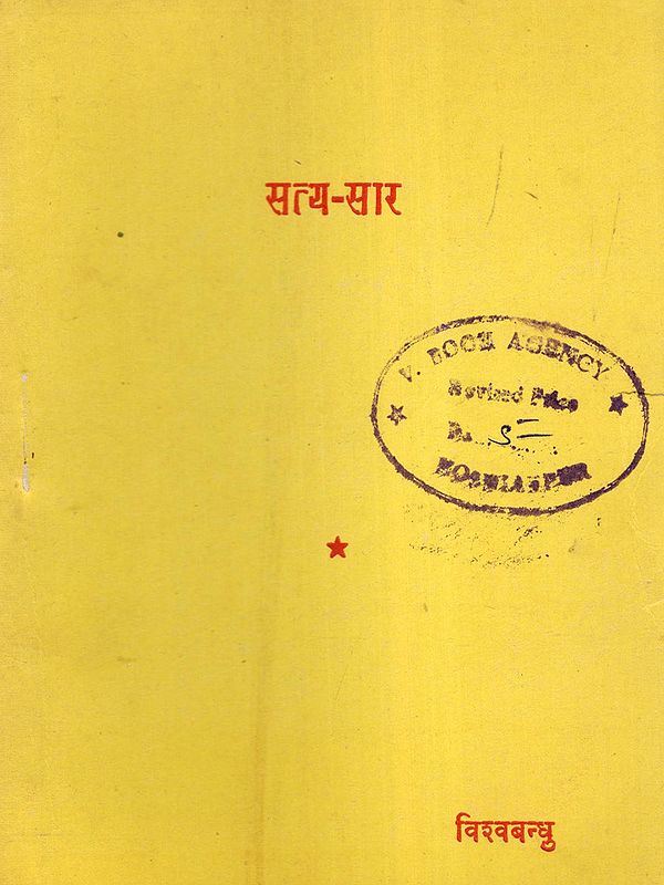 सत्य सार- Satya Saar (An Old and Rare Book)