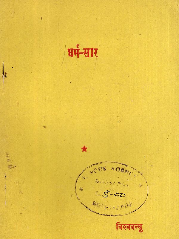 धर्म-सार: Dharma Saar (An Old and Rare Book)