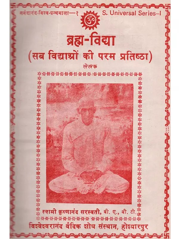 ब्रह्म-विद्या (सब विद्याओं की परम प्रतिष्ठा): Brahma-Vidya (Sab Vidyaon Kī Param Pratistha)- An Old and Rare Book