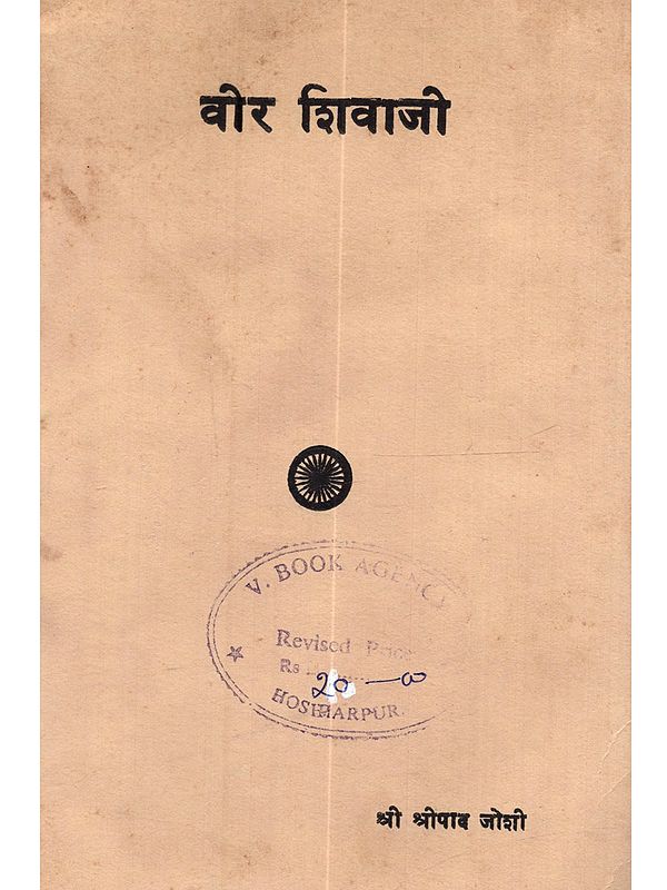 वीर शिवाजी: Veer Shivaji (An Old and Rare Book)