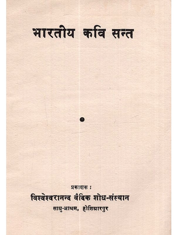 भारतीय कवि सन्त: Bharatiya Kavi Sant (An Old and Rare Book)