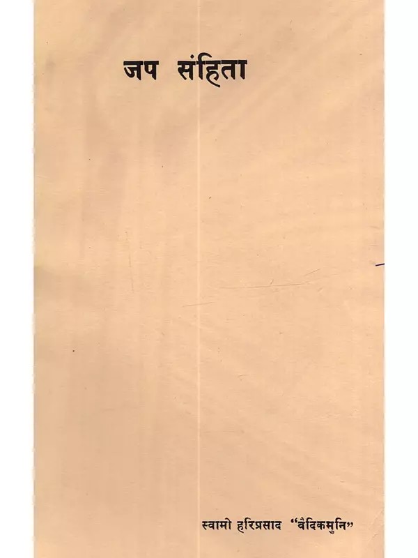 जप संहिता: Jap Samhita (An Old and Rare Book)