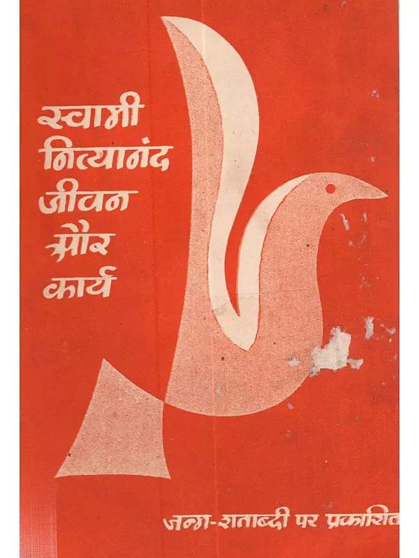 स्वामी नित्यानंद जीवन और कार्य: Swami Nityanand Jeevan Aur Karya (An Old and Rare Book)