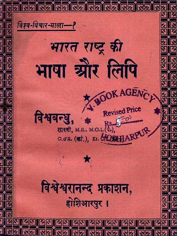 भारत राष्ट्र की भाषा और लिपि- The Language and Script of the Indian Nation (Pocket Size: An Old and Rare Book)
