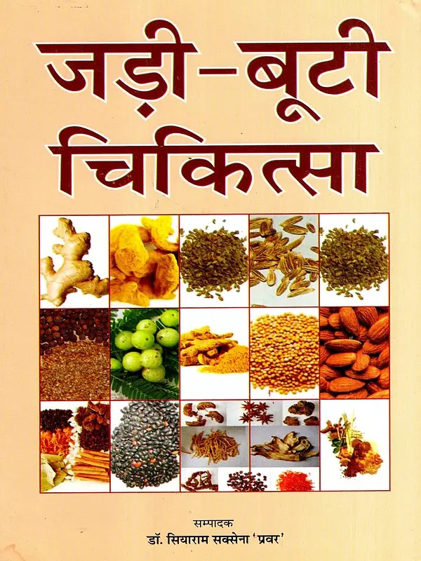 जड़ी-बूटी चिकित्सा: Herbal Therapy