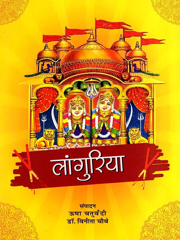 लांगुरिया: Languria