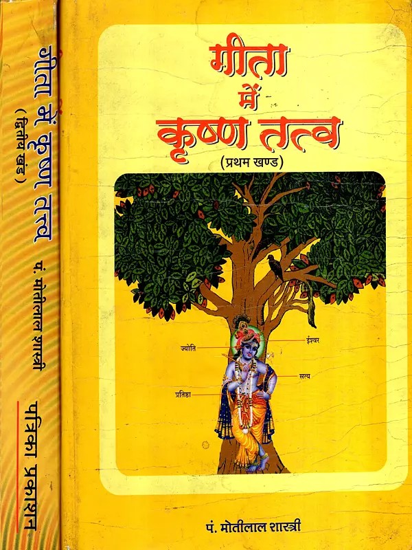 गीता में कृष्ण तत्व: Krishna Element in the Gita (Set of 2 Volumes)