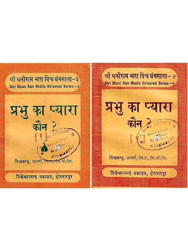 प्रभु का प्यारा कौन ?- Prabhu Ka Pyara Kaun?: Pocket Size (Set of 2 Volumes: An Old and Rare Book)