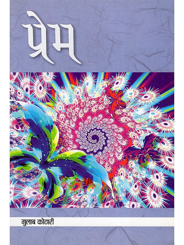 प्रेम- Prem