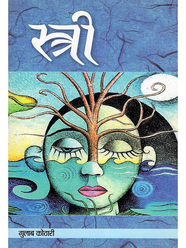 स्त्री- Woman