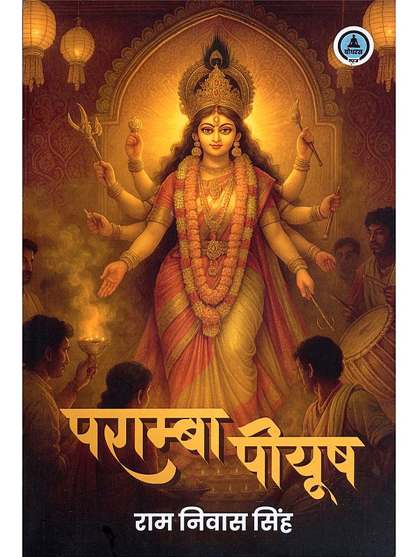 पराम्बा पीयूष- Paramba Piyush