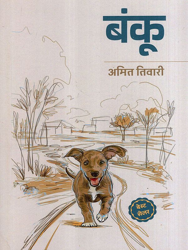 बंकू: Banku (Novel)