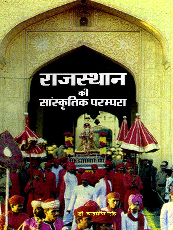 राजस्थान की सांस्कृतिक परम्परा: Cultural Traditions of Rajasthan