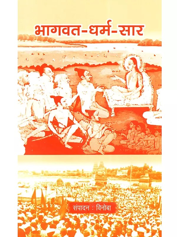 भागवत-धर्म-सार: Bhagavata-Dharma-Saar