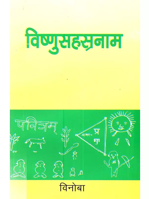 विष्णुसहस्‍त्रनाम: Vishnu Shastranama