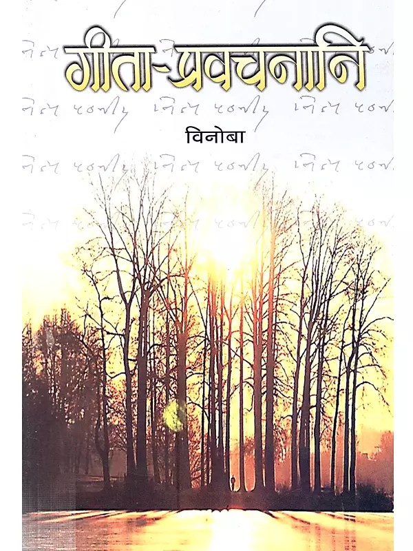 गीता प्रवचनानि: Gita Pravachanani