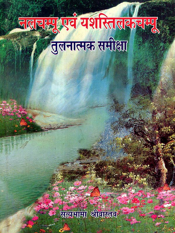 नलचम्पू एवं यशस्तिलकचम्पू तुलनात्मक समीक्षा: A Comparative Review of Nalachampu and Yashastilakachampu