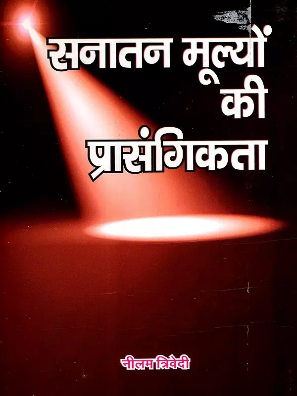 सनातन मूल्यों की प्रासंगिकता: The Relevance of Sanatan Values