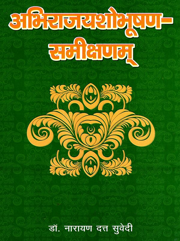 अभिराजयशोभूषणसमीक्षणम्: Review of Abhirajayashobhushanam
