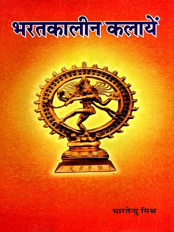 भरतकालीन कलाएँ: Arts in the Natyasastra of Bharata- Studying the Various Arts Described in the Natyashastra