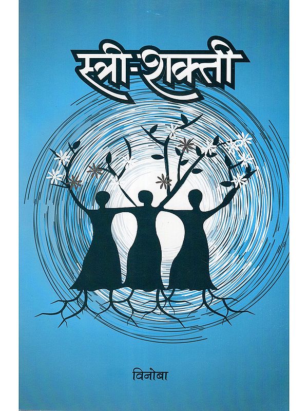 स्त्री-शक्ती: Stree-Shakti (Marathi)