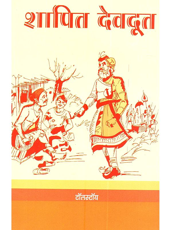 शापित देवदूत: Shapit Devdoot (Marathi)