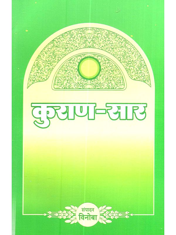 कुराण-सार: Kuran Sar