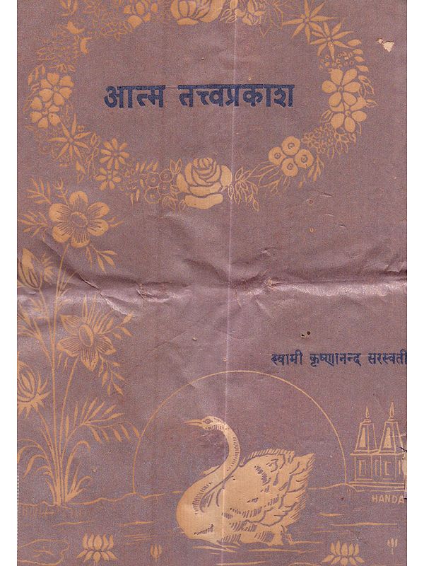 आत्म तत्त्वप्रकाश: Atma Tattva Prakasa (An Old and Rare Book)