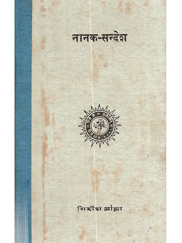 नानक सन्देश: Nanak Sandesh (An Old and Rare Book)