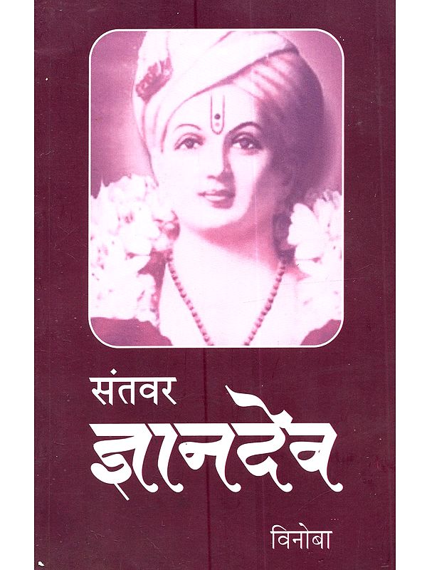 संतवर ज्ञानदेव: Santvar Jyandev