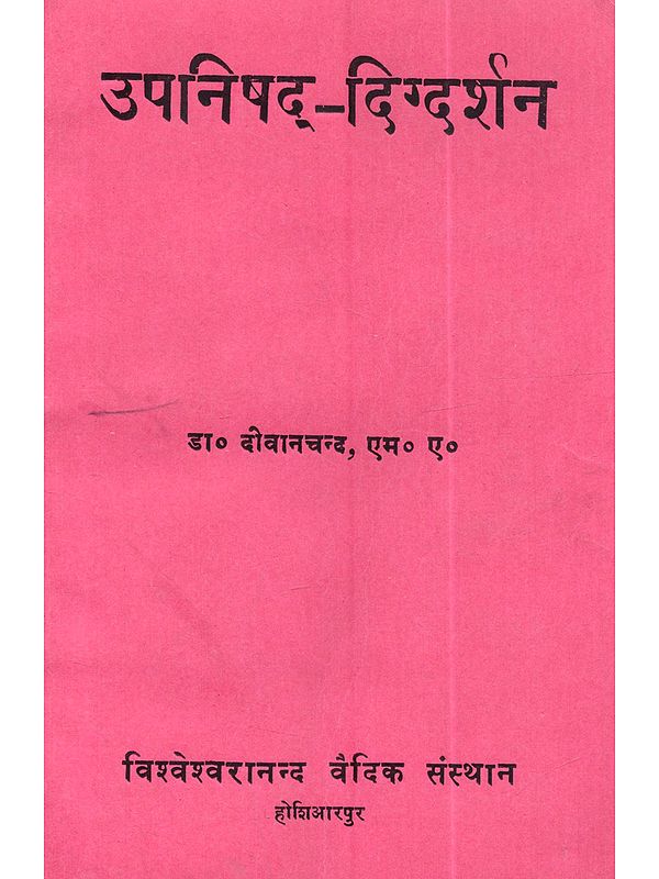 उपनिषद्-दिग्दर्शन: Upanisad-Digdarsana (An Old and Rare Book)
