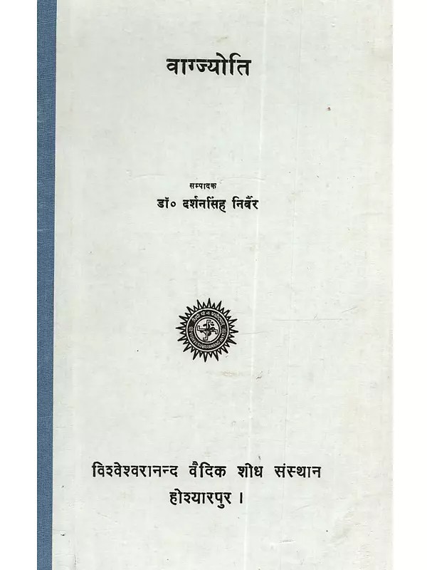 वाग्ज्योति: Vagjyoti (An Old and Rare Book)