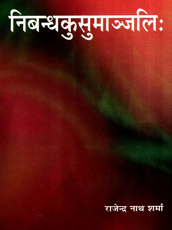 निबन्धकुसुमाञ्जलिः- Nibandhakusumanjalih