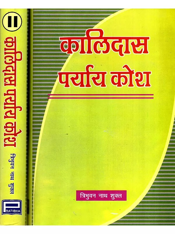 कालिदास पर्याय कोश: A Comprehensive Dictionary Synonyms of Kalidasa  (Set of 2 Volumes)