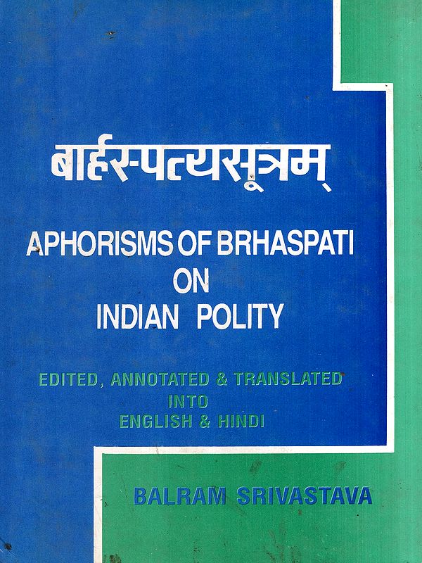 बार्हस्पत्य सूत्रम्: Aphorisms of Brhaspati on Indian Polity