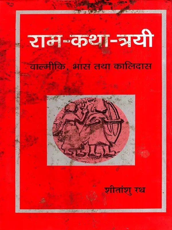 राम-कथा-त्रयी: Ram-Katha-Trayee- Valmiki, Bhasa and Kalidas (An Old and Rare Book)