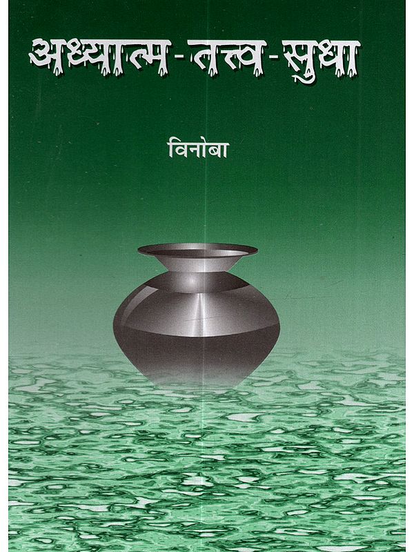 अध्यात्म-तत्त्व-सुधा: Adhyatam-Tattav-Sudha (Marathi)