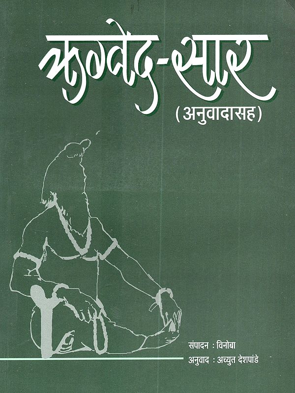 ऋग्वेद-सार (अनुवादासह): Rigveda-Saar (Anuvadasaha)