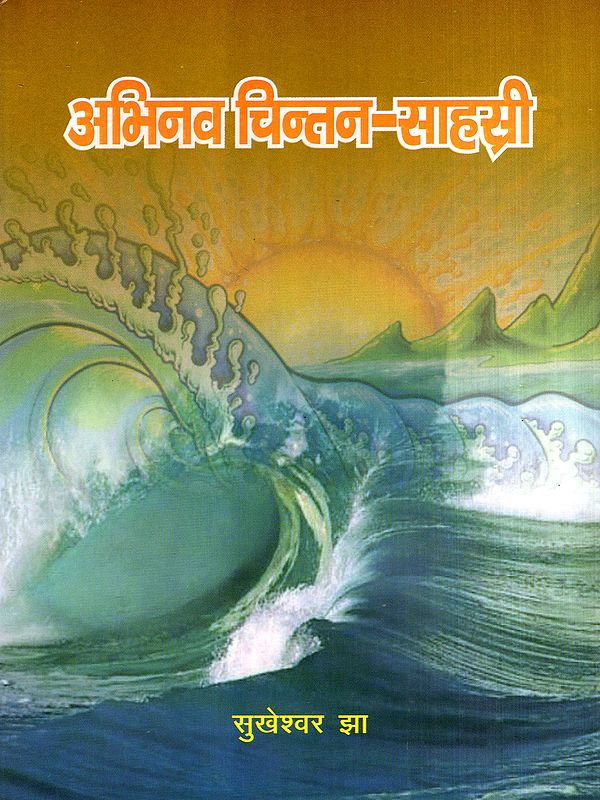 अभिनव चिन्तन-साहस्री: A Thousand of Novel Thoughts