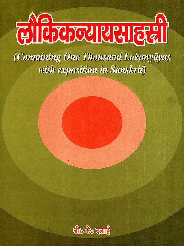 लौकिकन्यायसाहस्री: Laukika-Nyayasahasri (Containing One Thousand Lokanyayas with Exposition in Sanskrit)
