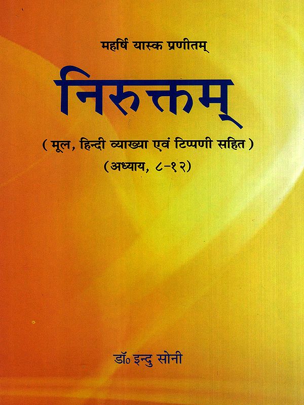 निरुक्तम्: Niruktam- Original, with Hindi Explanation and Commentary (Chapters 8-12)