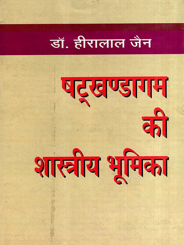 षट्खण्डागम की शास्त्रीय भूमिका: Classical Role of Shatkhandagam (An Old and Rare Book)
