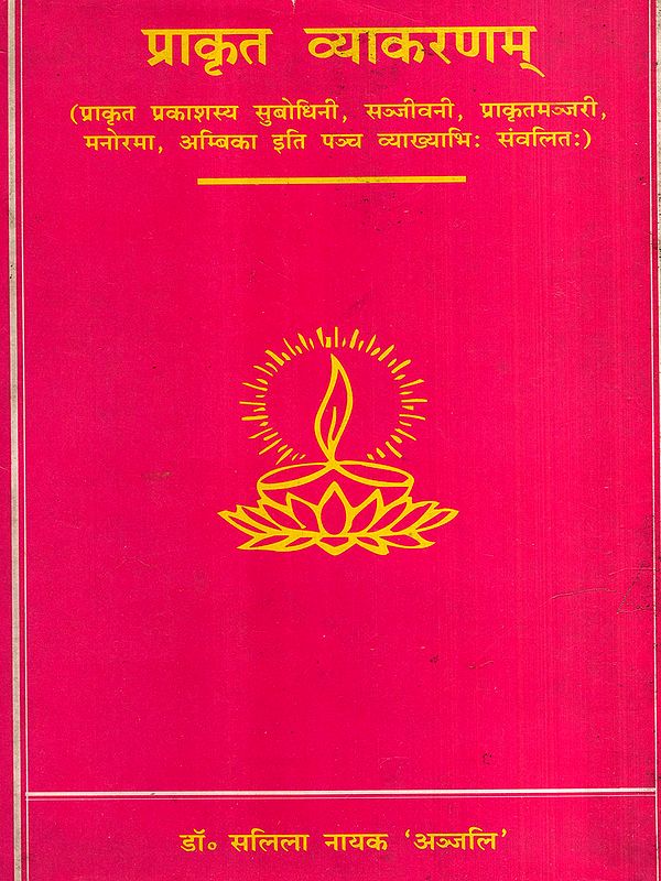 प्राकृत व्याकरणम्: Prakrit Grammar (An Old and Rare Book)