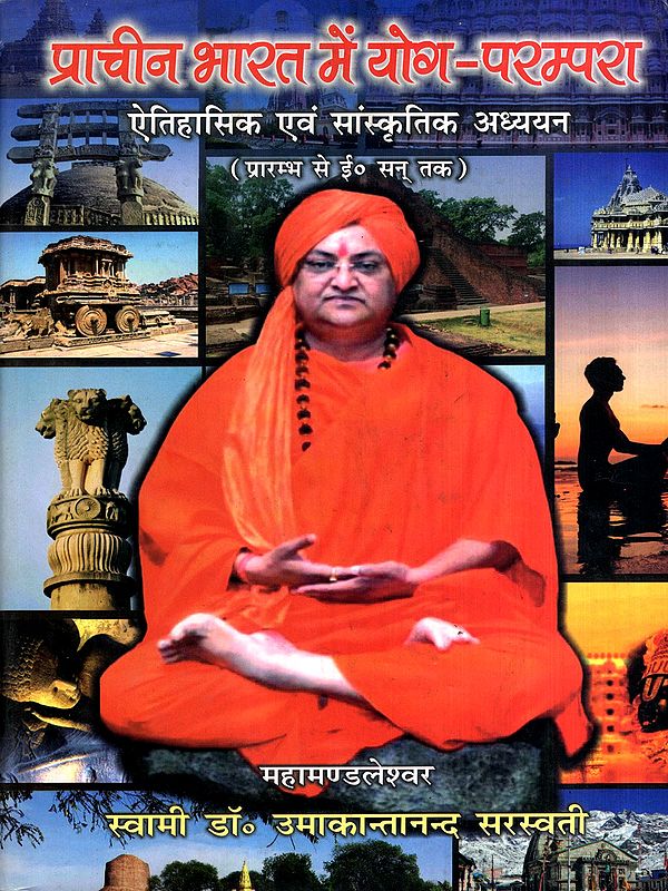प्राचीन भारत में योग-परम्परा ऐतिहासिक एवं सांस्कृतिक अध्ययन: Yoga Tradition in Ancient India Historical and Cultural Study (From the Beginning to AD)